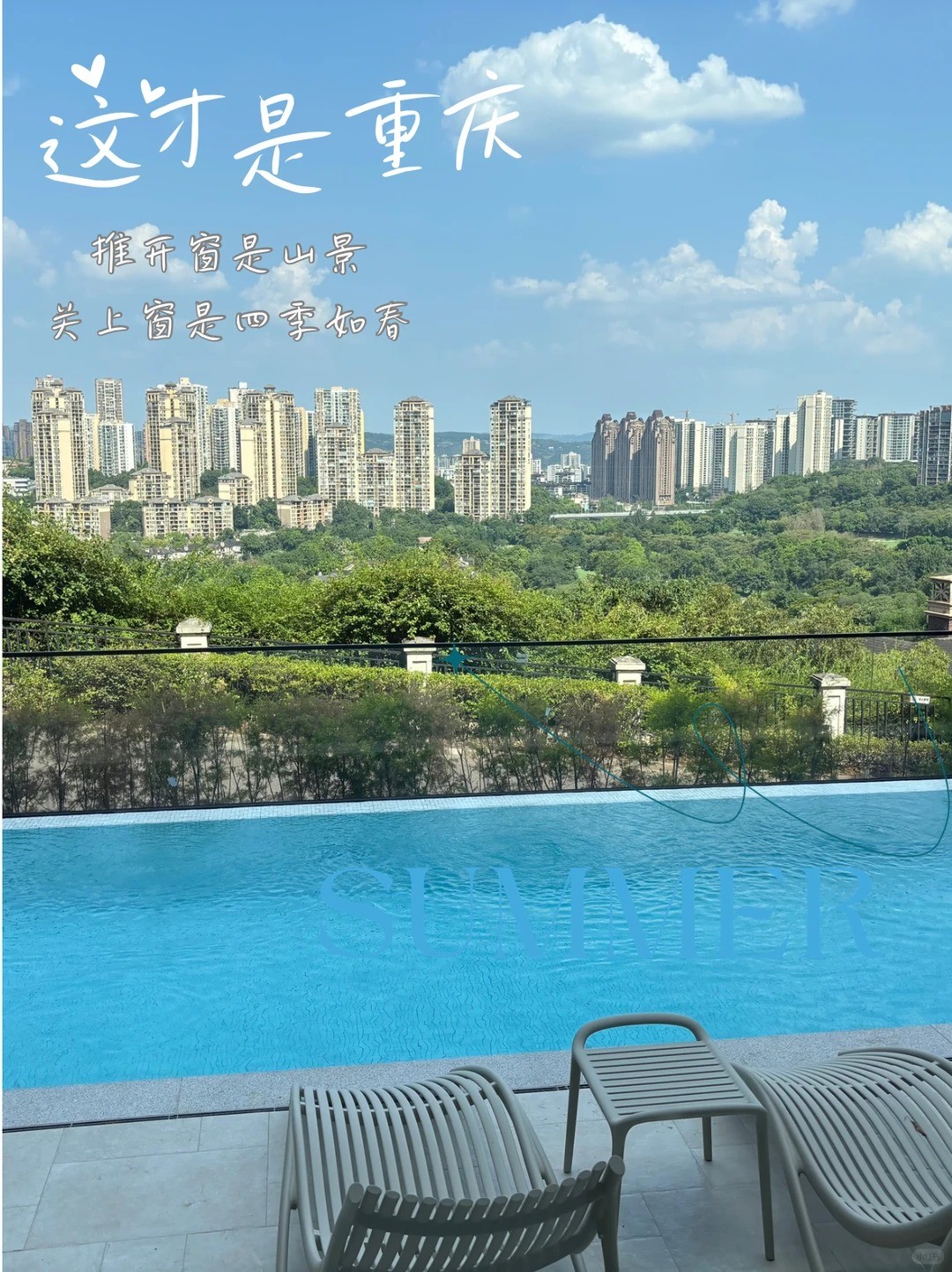 内江这才是重庆｜推开窗是山景，关上窗是四季如春